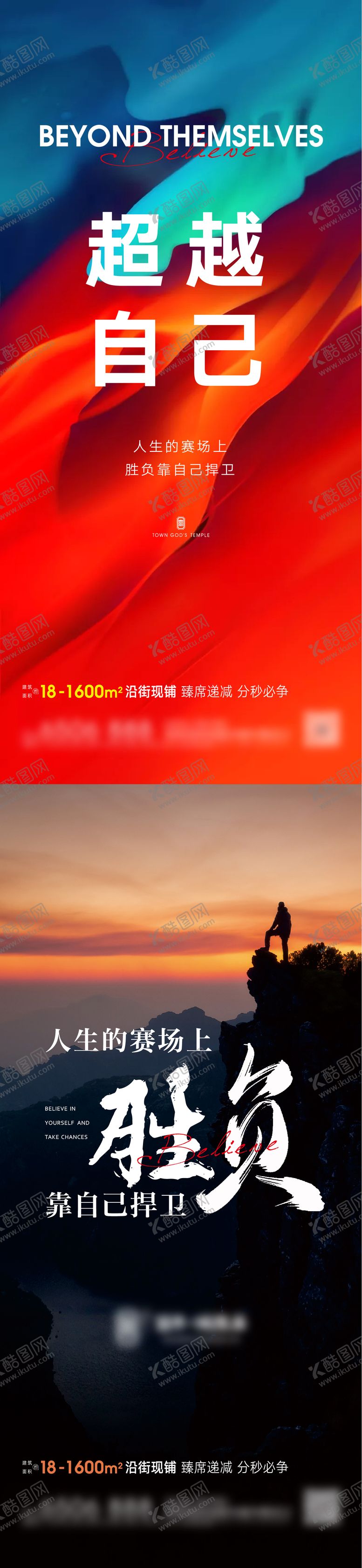 编号：70738812041709079483【酷图网】源文件下载-励志海报