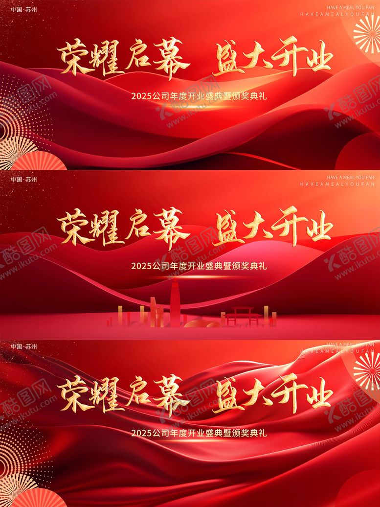 编号：94417312131714594370【酷图网】源文件下载-红色背景板