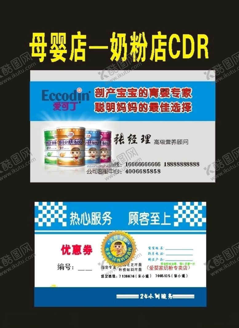 编号：14962810080857093662【酷图网】源文件下载-奶粉宣传奶粉招牌模板制作