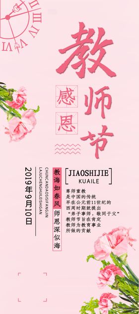 教师节活动背景展板感恩吊旗