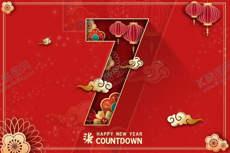 编号：62683906240233188089【酷图网】源文件下载-春节新年倒计时活动宣传海报素材