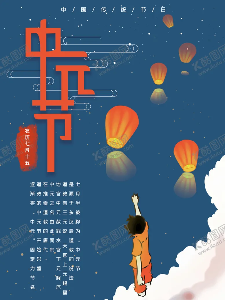 编号：18394009222046418125【酷图网】源文件下载-中元节