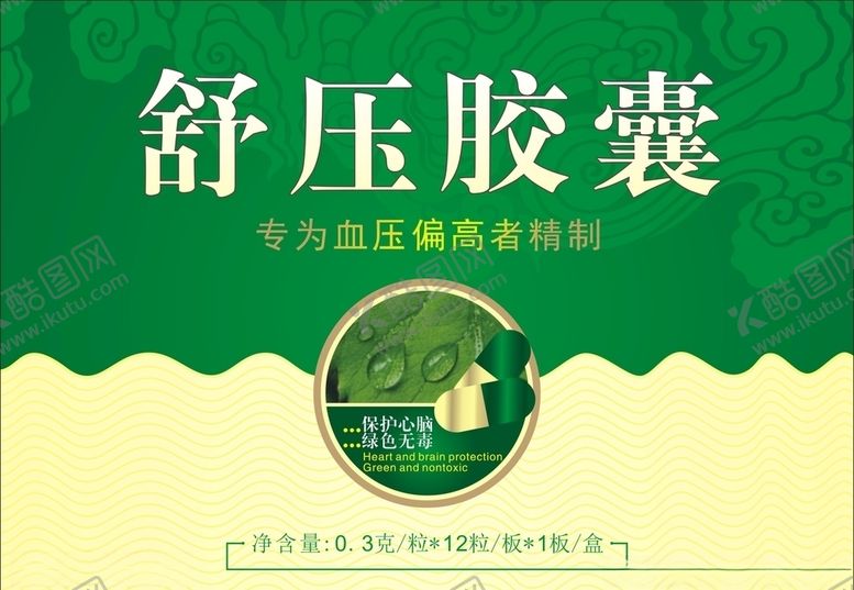 编号：43949903211013475675【酷图网】源文件下载-舒压胶囊