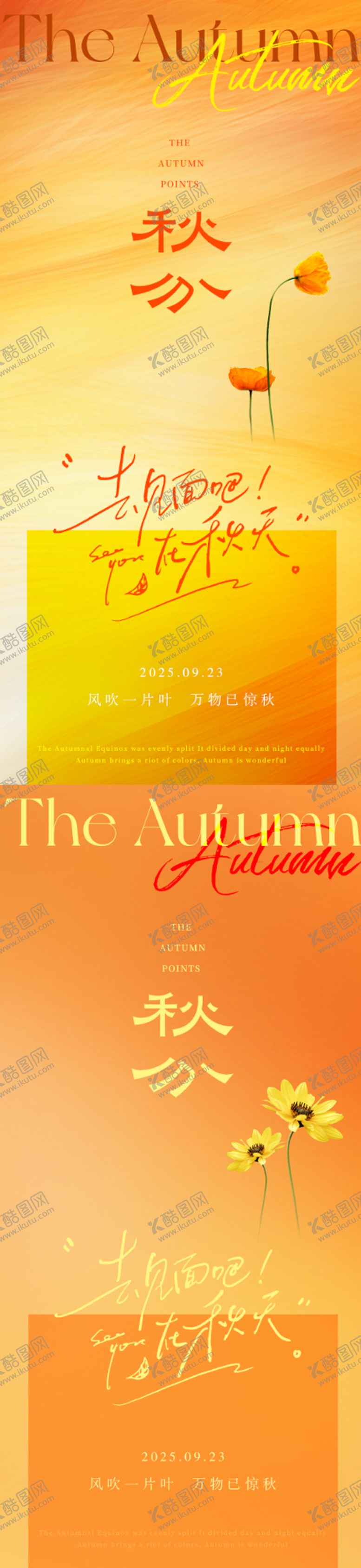 编号：42283809222014444529【酷图网】源文件下载-秋分节气浪漫海报