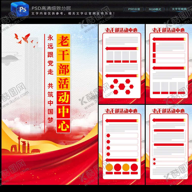 编号：63540110030800287895【酷图网】源文件下载-老干部活动中心