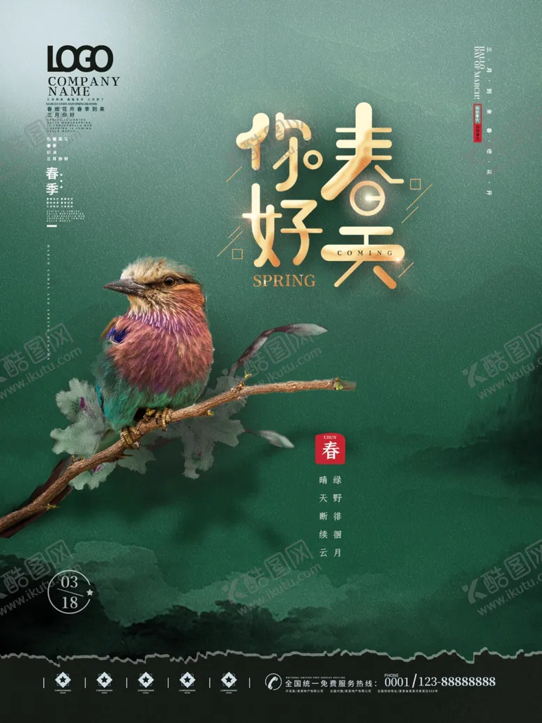 编号：23924003242010185793【酷图网】源文件下载-你好春天小清新简约留白春天海报