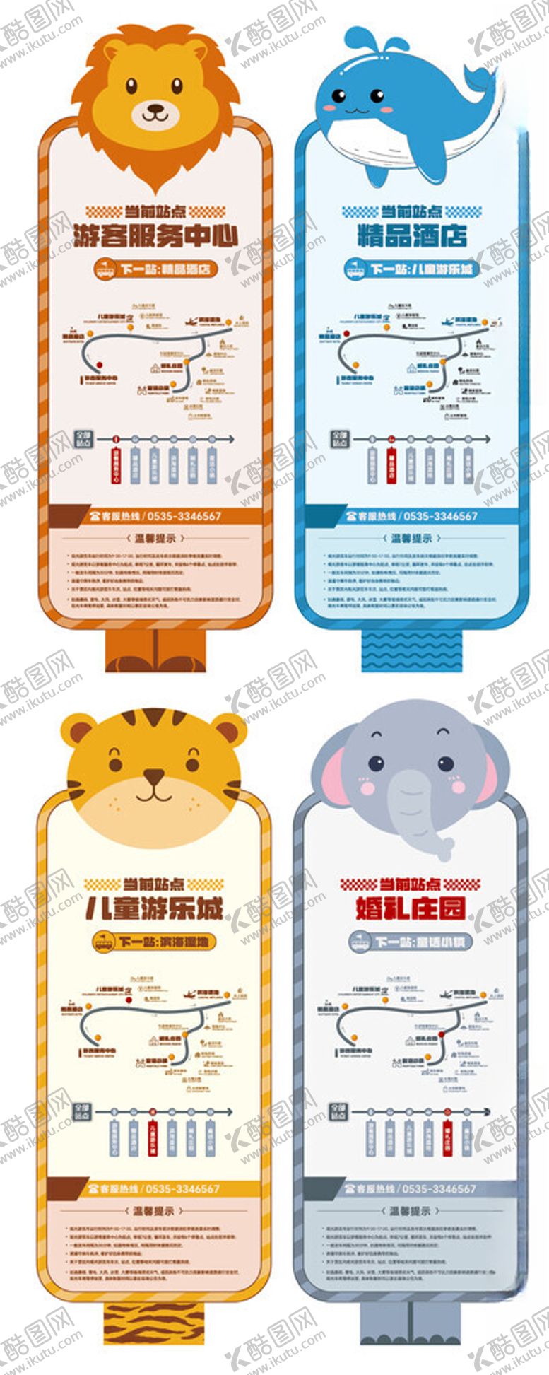 编号：22735606291914575940【酷图网】源文件下载-卡通立牌