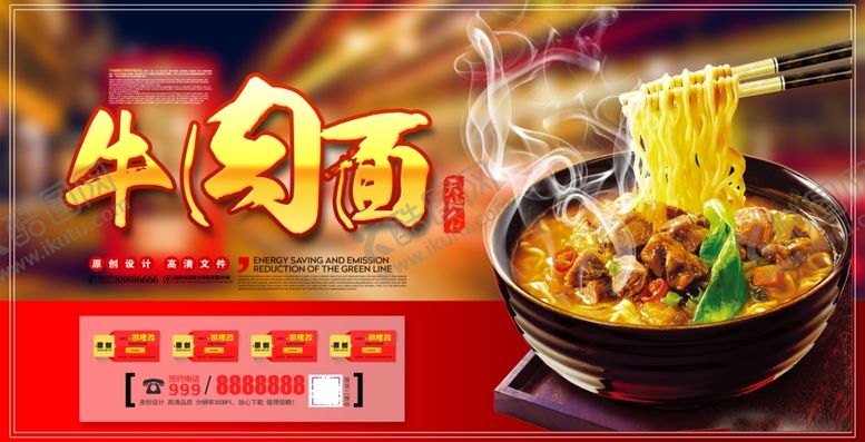 编号：72268504100102224001【酷图网】源文件下载-面馆展板