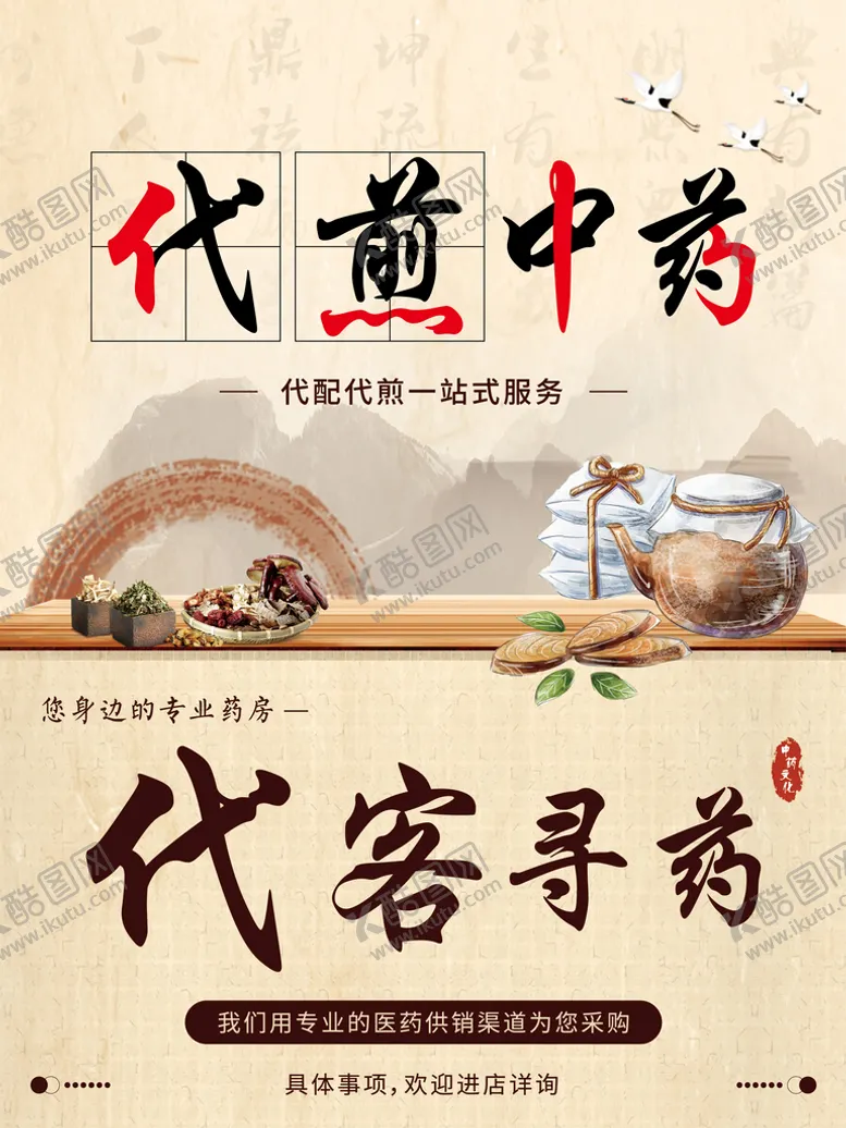编号：25689211031653555217【酷图网】源文件下载-药房广告