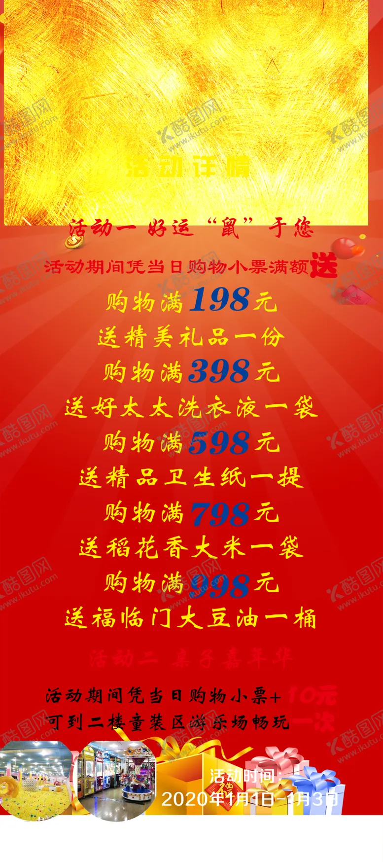 编号：60972407090434154097【酷图网】源文件下载-新年送礼展架