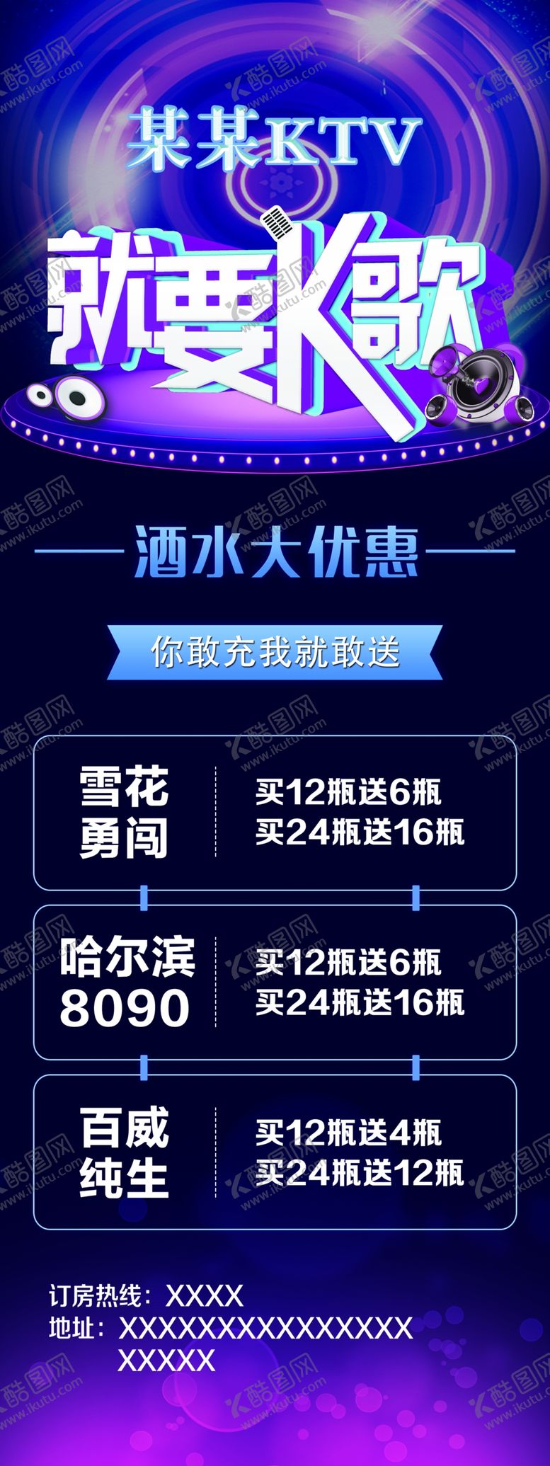 编号：49793902071633295290【酷图网】源文件下载-KTV展架图片