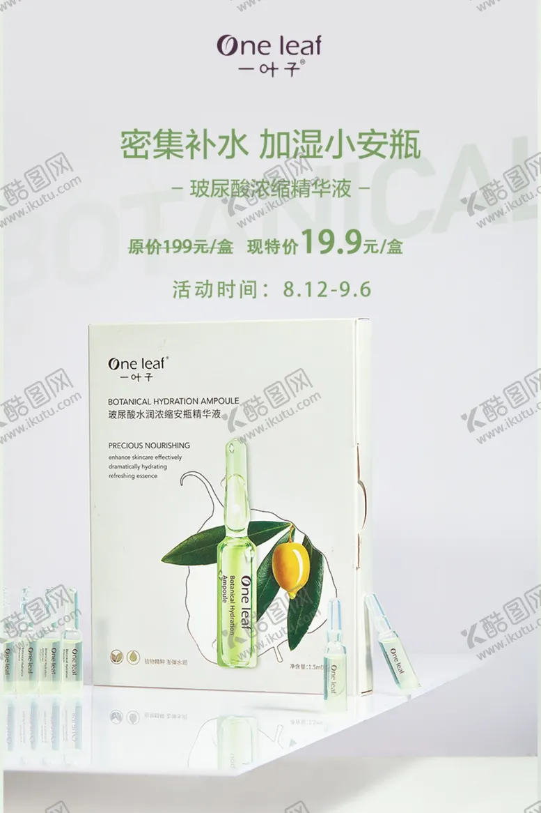 编号：23948204271725522562【酷图网】源文件下载-玻尿酸