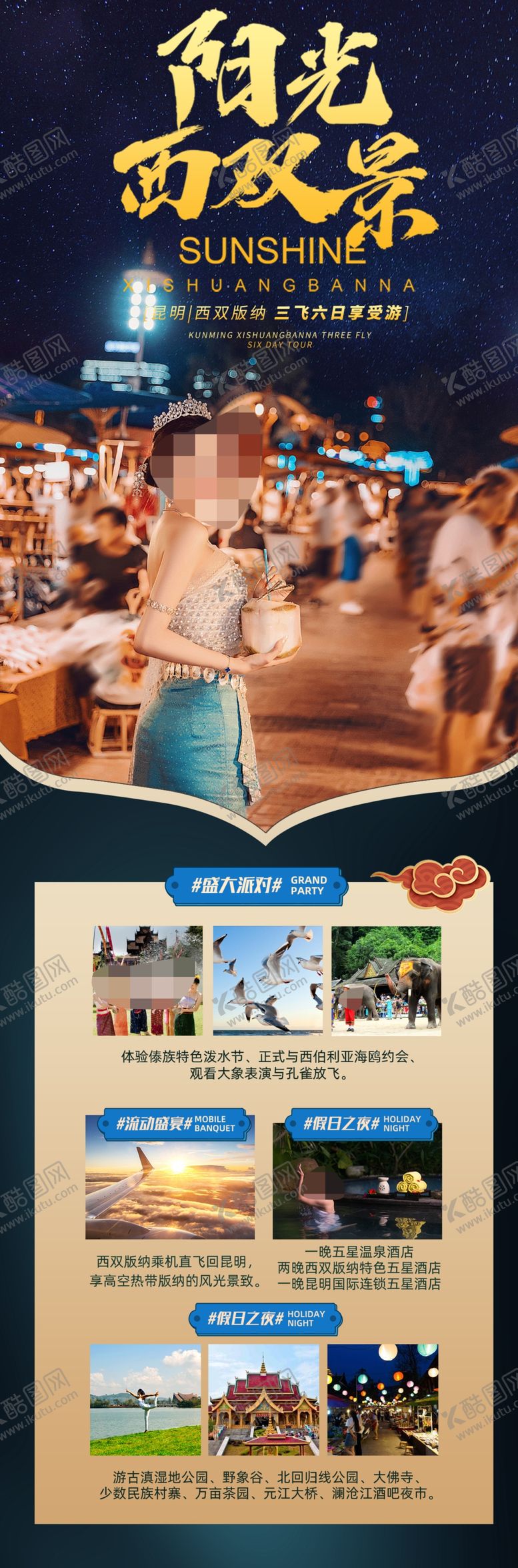 编号：47280702181426199571【酷图网】源文件下载-云南西双版纳旅游海报