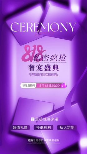 816医美年中盛典直播海报