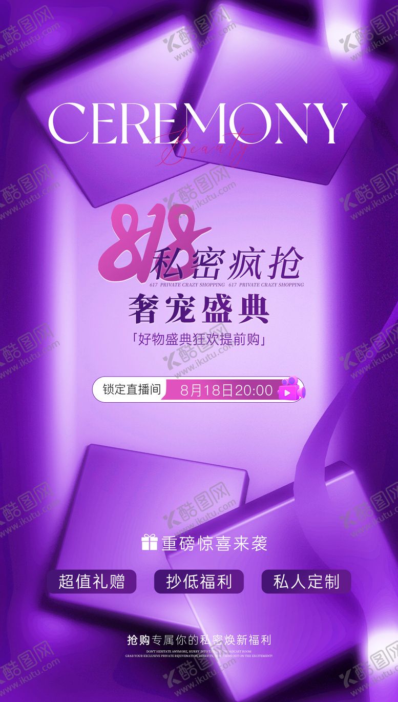 编号：47474110281455057141【酷图网】源文件下载-816医美年中盛典直播海报