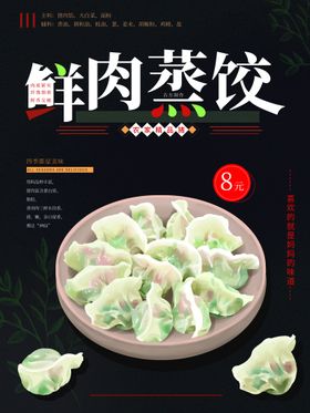 玉米鲜肉蒸饺