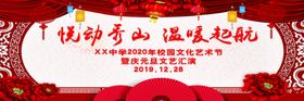 元旦舞台背景