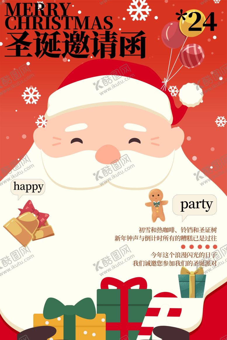 编号：32304601042010574517【酷图网】源文件下载-圣诞邀请函