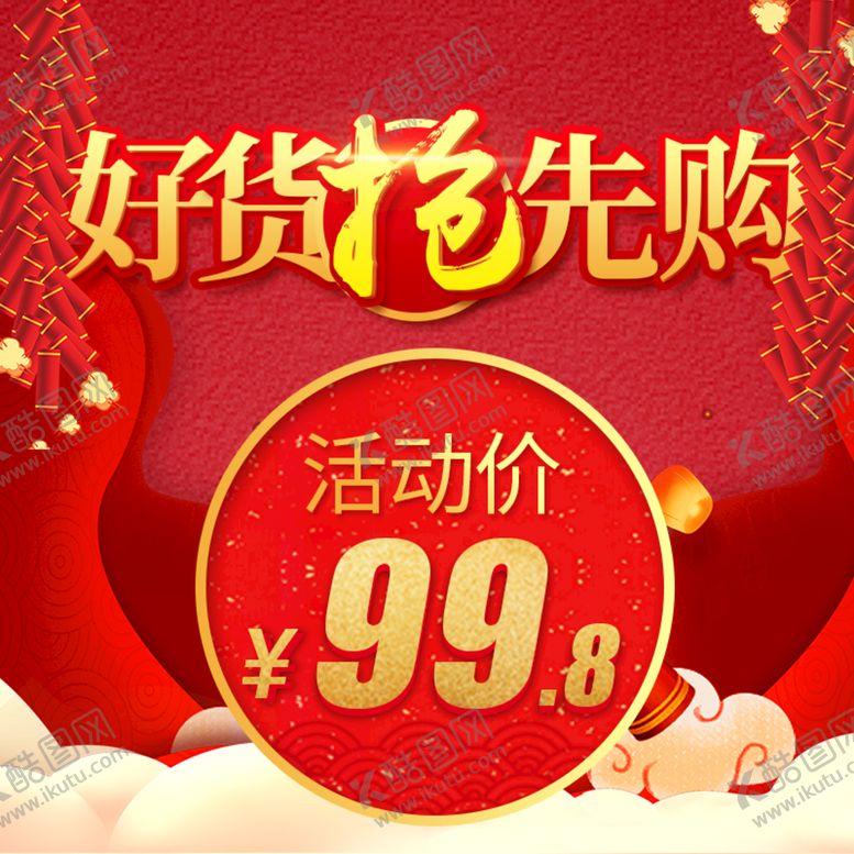 编号：85913409131823431438【酷图网】源文件下载-红色节日活动海报图礼物