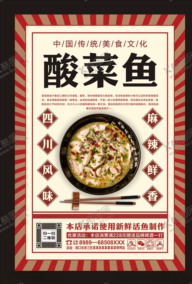 编号：72645807071254146858【酷图网】源文件下载-酸菜鱼