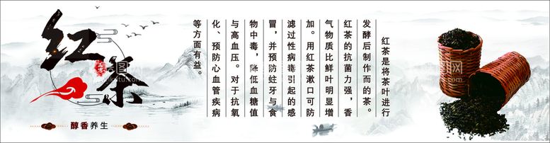 编号：15245412231913599114【酷图网】源文件下载-红茶宣传