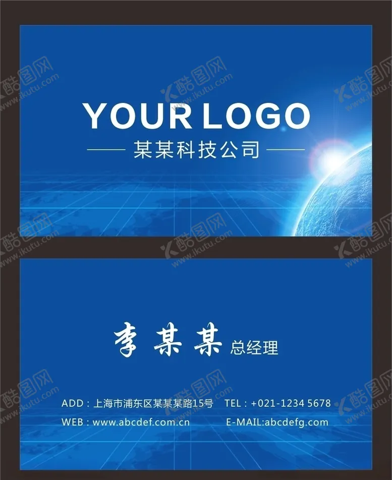 编号：29232409111005119670【酷图网】源文件下载-蓝色科技名片