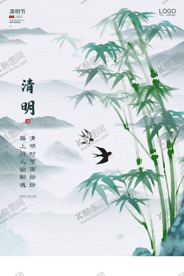 编号：67326107090224533106【酷图网】源文件下载-清明