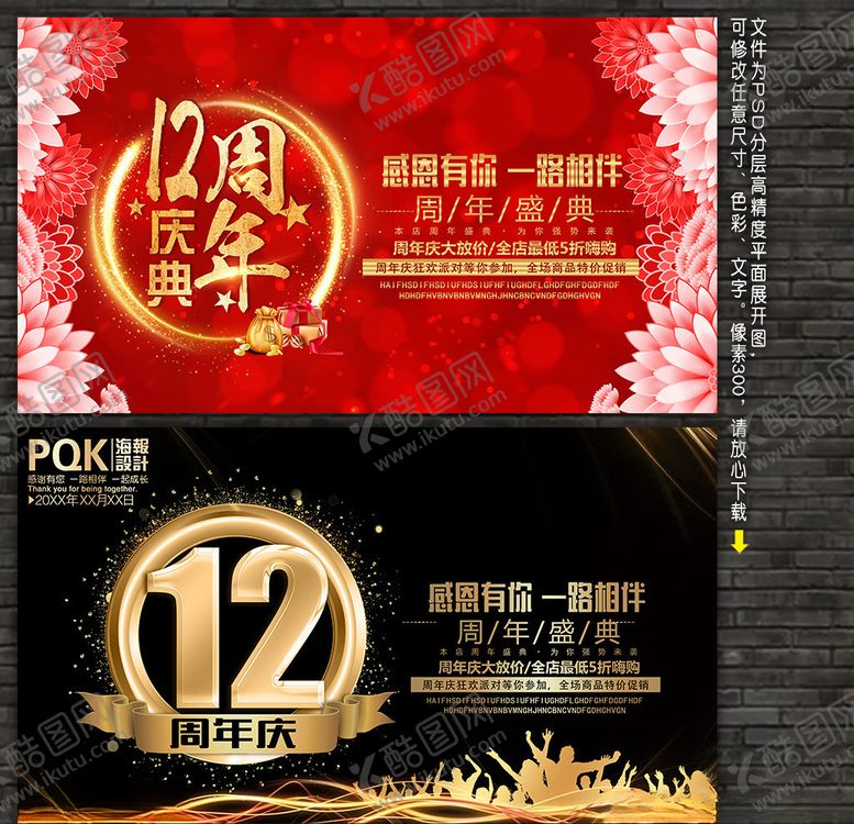 编号：85545307141816097703【酷图网】源文件下载-12周年