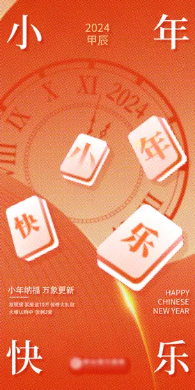 小年海报中国传统节日麻将简约