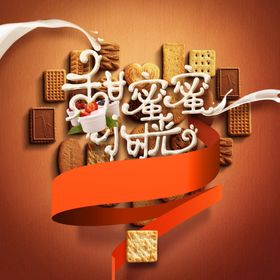 饼干diy暖场活动创意合图