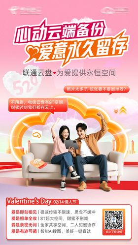 通信云盘情人节