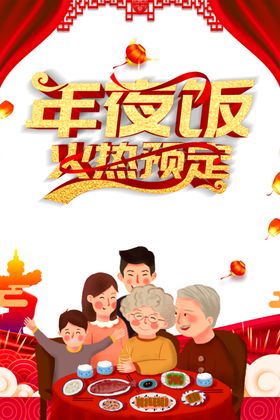 年夜饭图片