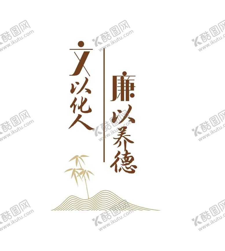 编号：67928109121337105746【酷图网】源文件下载-廉洁文化墙