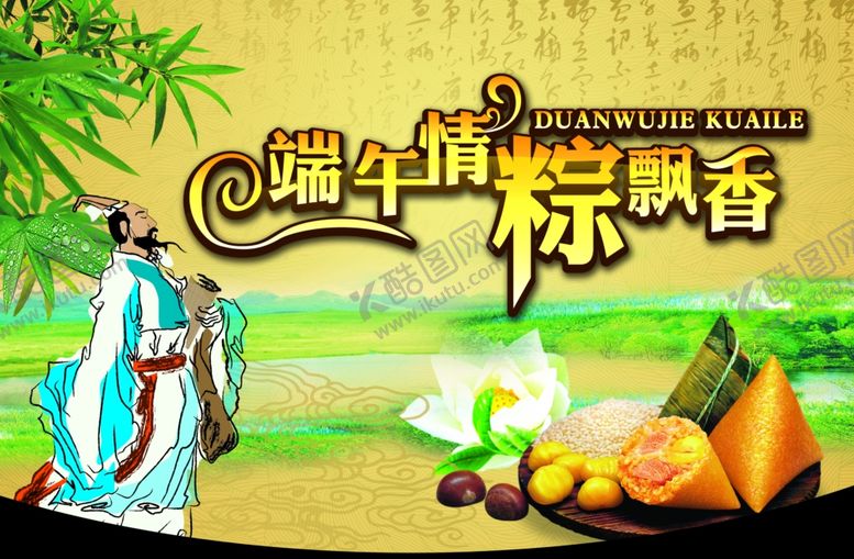 编号：84071807041503102964【酷图网】源文件下载-端午节