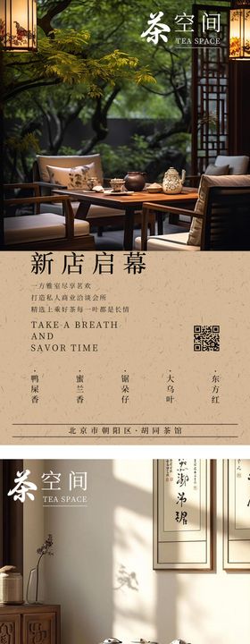 商业洽谈茶馆会所宣传海报