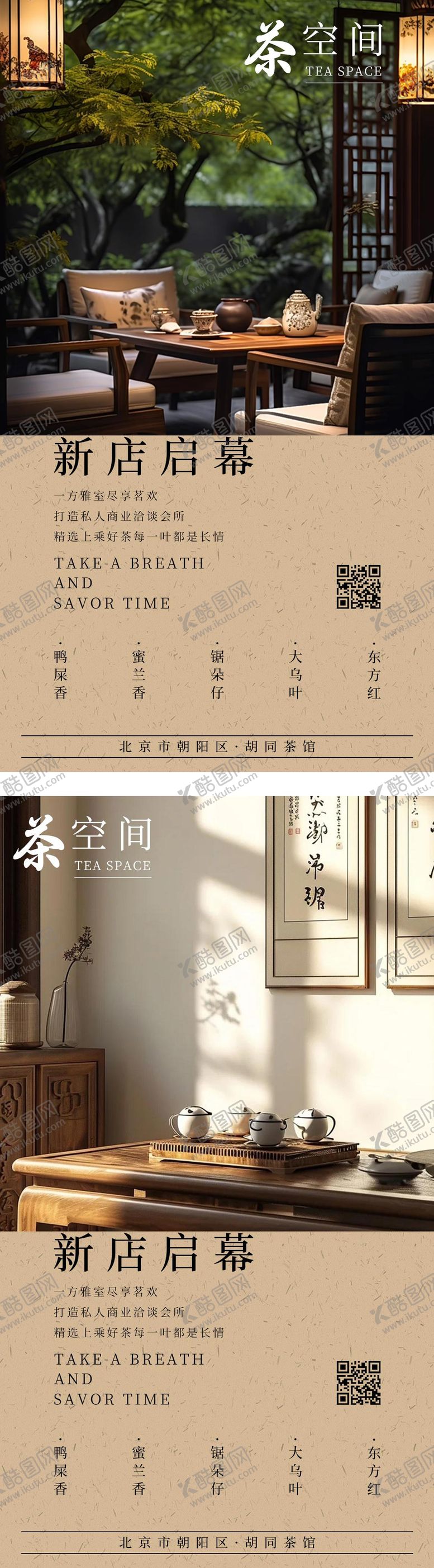 编号：41714805171633181253【酷图网】源文件下载-商业洽谈茶馆会所宣传海报