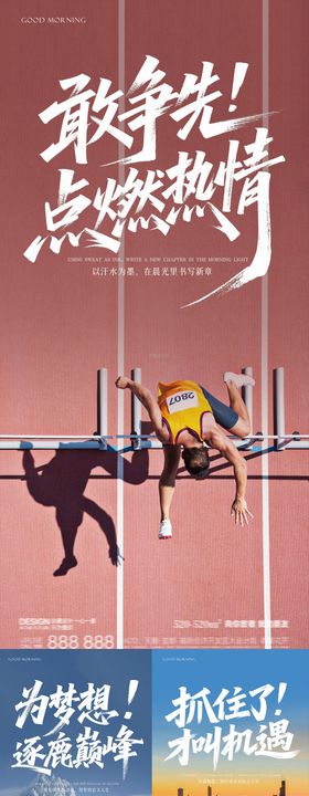 早安励志系列海报