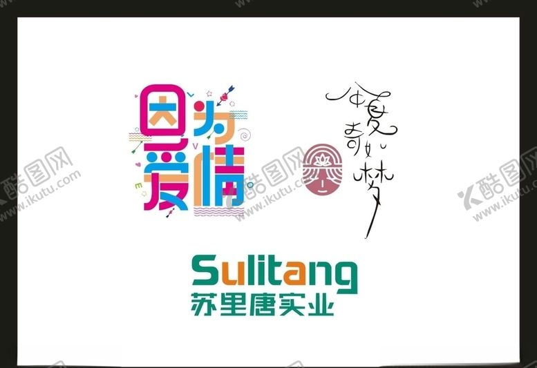 编号：11283610270810369871【酷图网】源文件下载-LOGO设计
