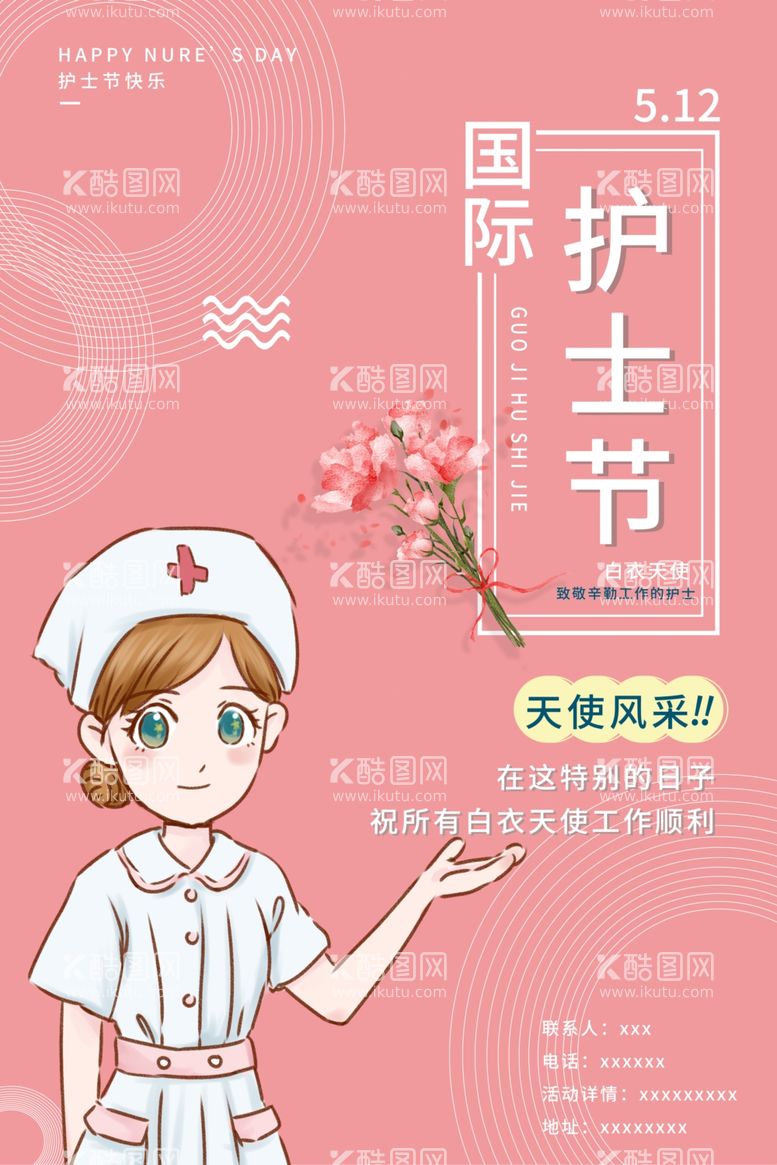 编号：89697311290510372883【酷图网】源文件下载-护士节