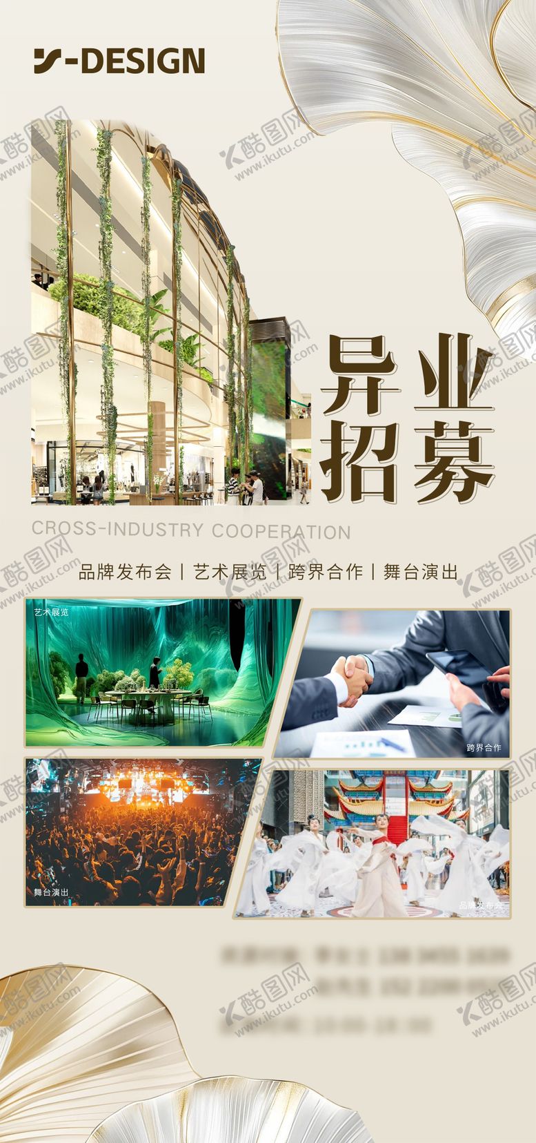 编号：81862201141607108790【酷图网】源文件下载-异业招募海报