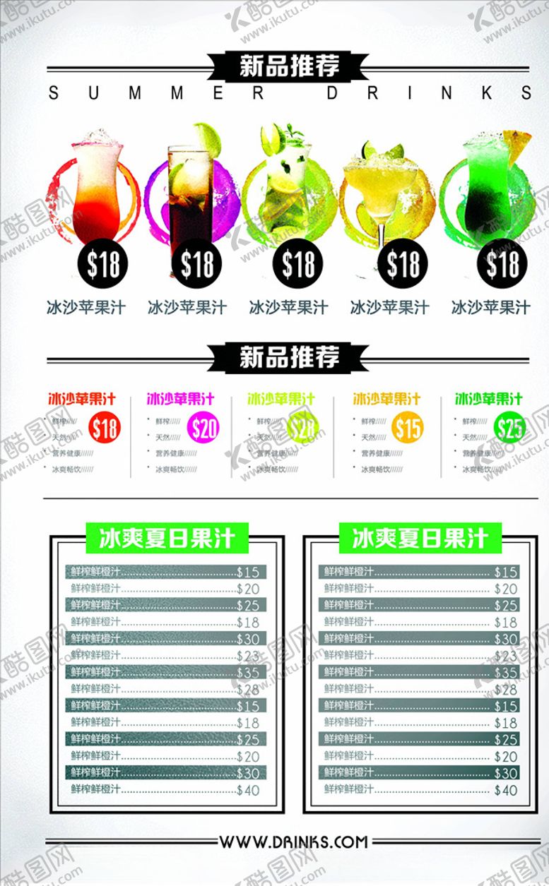 编号：43845005110019034953【酷图网】源文件下载-饮品菜单
