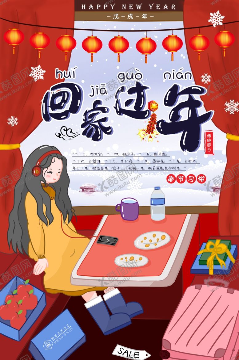 编号：76623807041804059969【酷图网】源文件下载-回家过年