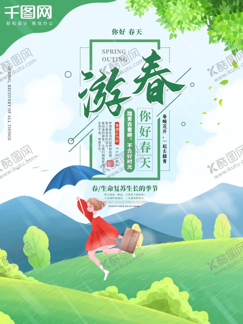 编号：26623903230133154062【酷图网】源文件下载-游春