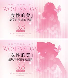 38妇女节海报背景板活动医美
