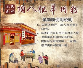 羊肉粉