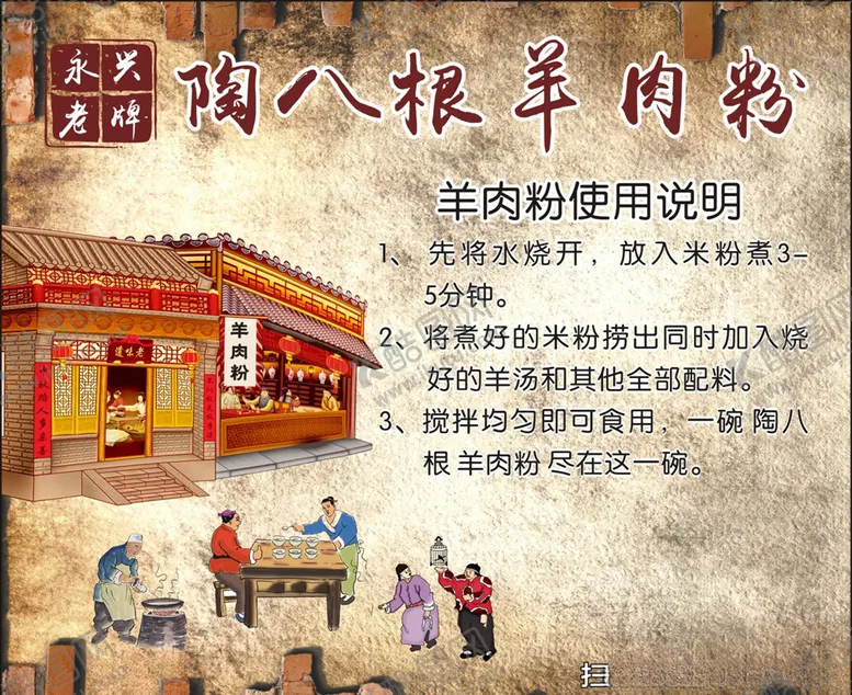 编号：13826505020544199855【酷图网】源文件下载-羊肉粉