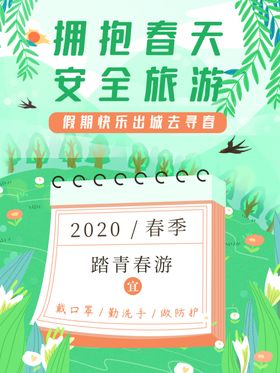 安全旅游