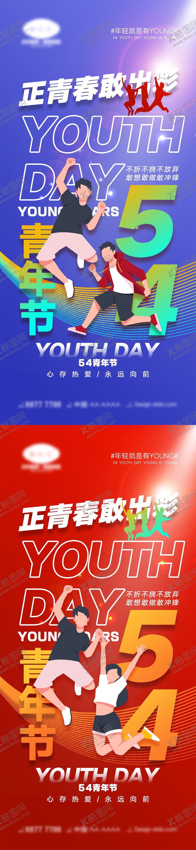 编号：78464511210518246297【酷图网】源文件下载-54青年节海报