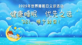 睡眠日义诊健康睡眠优先之选