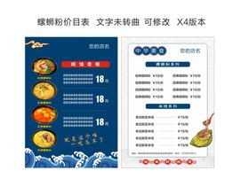 鸡拌面海报价目表菜单